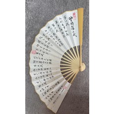 純手寫書法摺扇 10寸玉竹扇骨 宣紙扇面 曾國藩六戒, 參考詳情頁