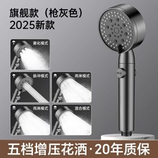 增壓花灑噴頭家用淋浴套裝洗澡浴霸超強加壓軟管衛浴淋浴頭蓮蓬頭, 旗艦款【鈦金灰】強勁增壓-五檔調節:1, 1個