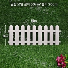 플라스틱 정원 울타리 흰색 작은 장식 트리 야채, 1개, 일반 모델 50 x 20cm