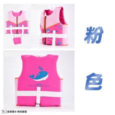 兒童救生衣 兒童浮力衣 救生背心 浮力背心 成人救生衣 游泳背心 浮潛救生衣, 粉色