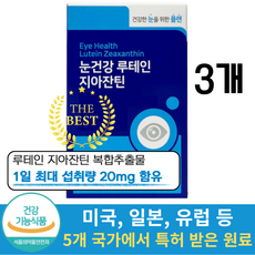 [루테인 지아잔틴] 눈건강 눈에 좋은 영양제 1위, 3개, 30정