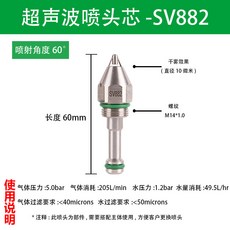 不鏽鋼超聲波 二流體噴嘴 煤礦抑塵降溫, 1個, 超聲波噴頭芯-SV882-60度