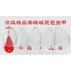 老羊樂器店 賽璐璐琵琶指甲 大中小尺寸 琵琶指甲 義甲 一組五個, 1個, 小號