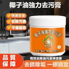 地板清潔劑 瓷磚清潔乳 萬用清潔乳, 1個, 椰子油強力去污膏【260g】送清潔擦