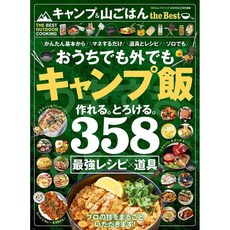 일본 캠핑음식 레시피북 잡지 '캠핑 & 산밥 the Best', 일본어 책