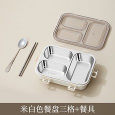 【台灣出貨】304不鏽鋼飯盒上班族專用可微波加熱中學生打飯餐盤外帶分格餐盒, 1個, 米色【升級抗菌304內膽】防漏湯飯盒,雙層密封【三分格+不鏽鋼餐具】