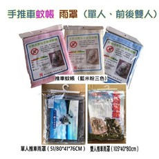 @企鵝寶貝@ 嬰兒手推車專用防風雨罩(單人) 蚊帳 : 藍色, 1個, 蚊帳 :  藍色