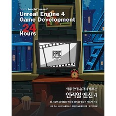 一天內獨自學習Unreal Engine 4：每小時循序漸進學習的Unreal Engine 4大師課程, Acorn出版