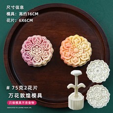 甄選好物 月餅模具新款2025國潮風山水花形手壓式綠豆糕點心壓磨家用烘焙, 75克萬花【1模2片】, 1個