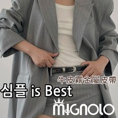 MIGNOLO 真皮細腰帶