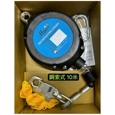【BAIPLUS】鋼索式防墜器 10米 高空作業安全, 1個, 防墜器 鋼索式 10米,含稅價