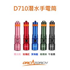 游龍潛水 ORCATORCH D710 充電式手電筒 潛水手電筒 潛水燈 水下照明燈 水攝燈 3000流明, 橄欖綠