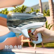 海洋水槍 6-8米遠射程 透明設計 兒童玩具噴水槍, 約19cm 350ml透視鯨魚黑, 1個