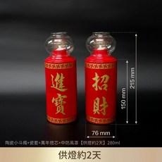 陶瓷斗燭油燈組, 【一對】招財進寶斗燭＋瓷套燈芯＋中防風罩