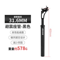 KOOF 山地自行車避震座管 鋁合金CNC 破風式後飄, 黑色31.6*400mm, 1個