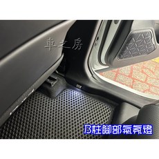 車之房 5代RAV4 B柱腳部氣氛燈, 1個