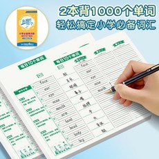 奔跑吧 同學 小學英語單詞本 每日10詞, 1單詞本+1單詞表