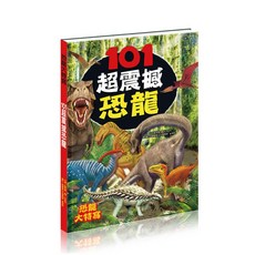 酷樂開發 101超震撼恐龍百科, 編輯部, 101超震撼恐龍大開本超酷