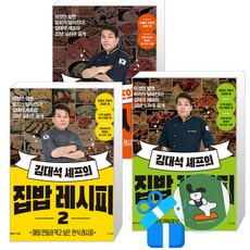 김대석 셰프의 집밥 레시피 3 + 2 + 1 세트 (메모수첩증정)