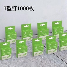 立昌 升級款 重型三用釘槍 可打三種釘, 1個, 釘子 T釘1000枚