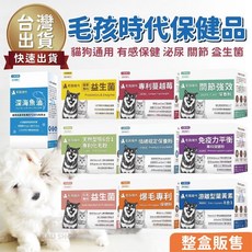 毛孩時代 犬貓保健食品 魚油 葉黃素 關節保健 腸胃保健 泌尿保健 化毛 維持免疫力 益生菌, 1個, 100%左旋離胺酸 30包/盒