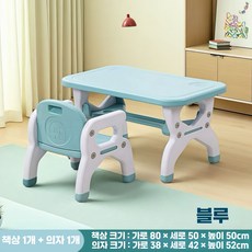 KC인증 어린이용 아동 유아 아기 다기능 책걸상 책상 의자 세트 아기 식탁 공부 식사 글쓰기 그림 그리기, 블루 테이블 1개+의자 1개