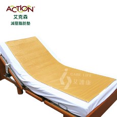 艾護康 Action艾克森 6303 病床用脂肪墊 強生脂肪墊 美國製造 減壓墊