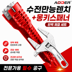 아오어 수전 만능 렌치 광폭 몽키스패너 세면대 싱크대 변기 수도관 멀티 전용, 1박스