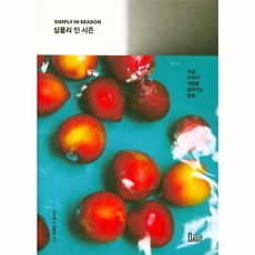 북아지트 심플리 인 시즌, 이소영,김현정