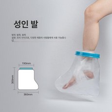 깁스 방수 목욕 발 골절 커버 팔 다리 부상 석고 무릎, 1개