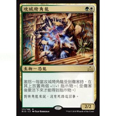 魔法風雲會 RIX 攻城犄角龍 Siegehorn Ceratops 中文卡牌, 詳見包裝