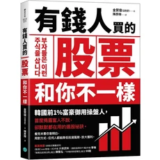 有錢人買的股票：韓國富豪操盤手揭露選股秘訣，掌握財富增長策略, 樂金文化