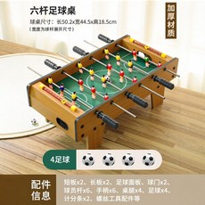 Shark 桌上足球 兒童玩具雙人對戰 親子互動, 1個, 【升級加厚】六桿桌式足球-特大號 送4球