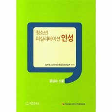 청소년 퍼실리테이션 인성, 둘셋손잡고, 한국청소년인성진흥협의회 편집부