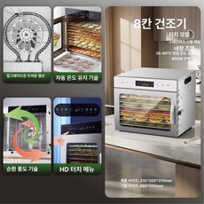 여느상점 고추건조기 다목적 소형 농사용 식품건조기, 스마트 터치 모델 [8칸]