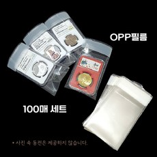 지폐 수집 보관 그레이딩 지폐용 OPP 접착식 비닐 마운트 봉투 100매