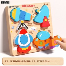 QRU 嬰兒童立體拼圖板木質蒙氏早教益智配對積木寶寶0到3歲男孩女玩具, 1個, 4款太空拼圖【雷達+望遠鏡+火箭+飛碟】:如圖