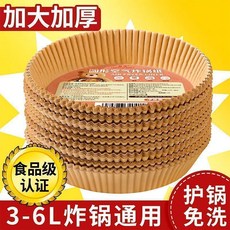 Lectoure Pure 黎漾 圓形空氣炸鍋專用紙, 1個, 升級加厚不漏圓形空氣炸鍋專用紙16cm*,無防塵盒12張貴在運費