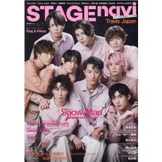 STAGE navi(vol.67) Snow Man (NIKKO MOOK TV navi 플러스)