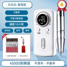 月光白 儲電款 美甲打磨機 45000高轉速, 1個, 白色,45000高轉速