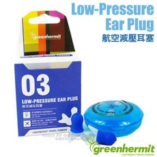 【輕 蜂鳥】航空減壓耳塞 100%高品質純矽膠耳塞 人體工學設計 飛機高鐵耳部防護, 1個