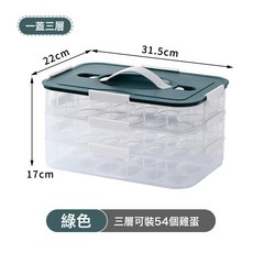 DFMEI 雞蛋盒食品級塑料保鮮盒冰箱裏的雞蛋收納盒冰箱用保鮮盒, 1個, 綠色【可放三層54個】(默認三色混裝)
