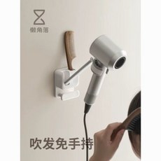 懒角落 免打孔吹风机置物架 卫生间壁挂风筒收纳架, 1個, 白色即将卖完