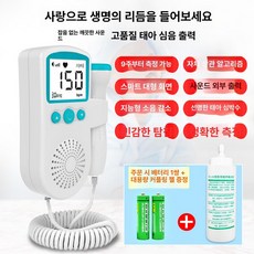 최신 도플러 태아심음측정기 블루 바이탈 심장 버전 영어, 그린 범용 대용량 배터리 1쌍 A