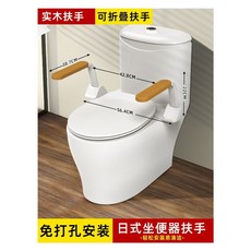 璽獅免打孔馬桶扶手助力架，老人安全防滑衛生間浴室起身坐便器, 【藝術款】實木扶手/免打孔, 1個