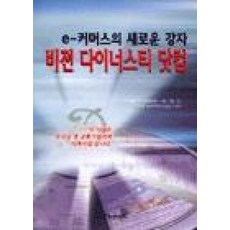 e(커머스의 새로운 강자 비젼 다이너스티 닷컴)