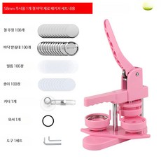 뱃지 제작기 캔뱃지 프레스 기계 핀 버튼 만들기 DIY 굿즈 제작 공방 행사 제작 장비, 1세트