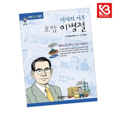 호암 이병철 책 + 책갈피 [KHBOOKS]