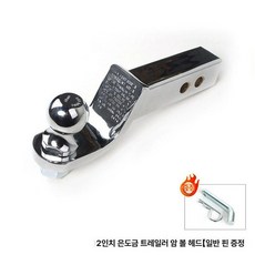트레일러 마운트볼 카라반 콜로라도 히치 견인볼 자동차, 1개, 2인치 플래팅 실버 표준 핀