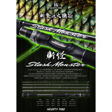 HR 漁拓 SLASH MONSTER 斬怪 路亞竿 旅行竿 - 桃園東區釣具, 下單前詢問有無現貨,SMC-635MH